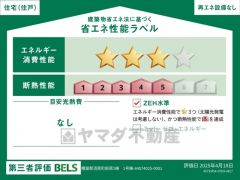 省エネ性能ラベル表示は国土交通省の定める建築物省エネ法に基づいたもので、省エネ性能が高いと「快適性向上」「光熱費削減」など多くのメリットが得られます