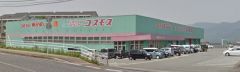 ディスカウントドラッグコスモス　田川松原店