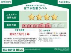 省エネ性能ラベル表示は国土交通省の定める建築物省エネ法に基づいたもので、省エネ性能が高いと「快適性向上」「光熱費削減」など多くのメリットが得られます