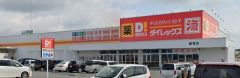 ダイレックス　飯塚店