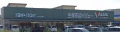 生鮮市場バリューリンク伊田店