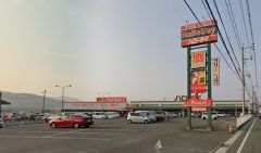 サンドラッグ　後藤寺店