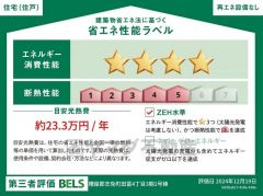 1号棟。省エネ性能ラベル表示は国土交通省の定める建築物省エネ法に基づいたもので、省エネ性能が高いと「快適性向上」「光熱費削減」など多くのメリットが得られます。