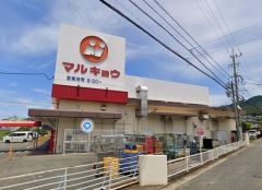 マルキョウ　水城店