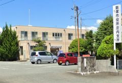 飯塚市庄内支所