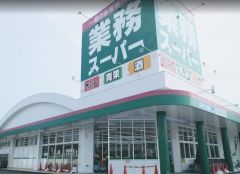 業務スーパー　粕屋仲原店