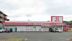 ドラッグイレブン　大野城若草店