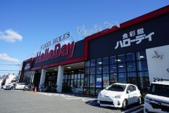 ハローデイ　大佐野店