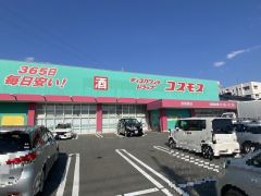 ディスカウントドラッグコスモス　長者原店