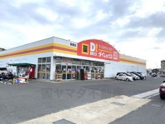 ダイレックス　篠栗店