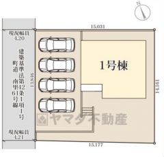 前面道路は私道北西側約4.2ｍ。車の通行が少なく小さなお子様がいるご家庭でも安心して過ごせます＾＾並列駐車4台分を確保＾＾