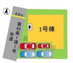 カースペースは4台分を確保＾＾ 前面道路は公道西側約4.5ｍ。