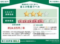 省エネ性能ラベル表示は国土交通省の定める建築物省エネ法に基づいたもので、省エネ性能が高いと「快適性向上」「光熱費削減」など多くのメリットが得られます。