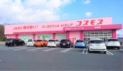 ディスカウントドラッグコスモス　花瀬店