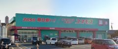 ディスカウントドラッグコスモス　柏の森店