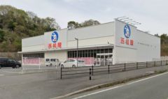 西松屋　飯塚柏の森店