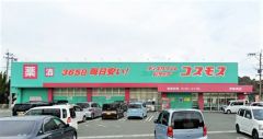 ディスカウントドラッグコスモス　伊岐須店