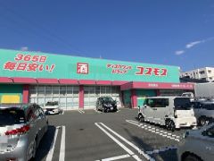 ディスカウントドラッグコスモス　長者原店