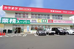 業務スーパー　筑紫野店