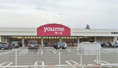 ゆめマート　花瀬