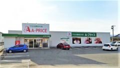 Aープライス飯塚店