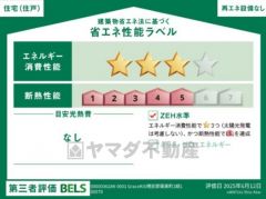 省エネ性能ラベル表示は国土交通省の定める建築物省エネ法に基づいたもので、省エネ性能が高いと「快適性向上」「光熱費削減」など多くのメリットが得られます