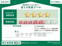 省エネ性能ラベル表示は国土交通省の定める建築物省エネ法に基づいたもので、省エネ性能が高いと「快適性向上」「光熱費削減」など多くのメリットが得られます