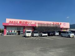 ディスカウントドラッグコスモス　須恵店