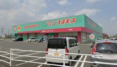 ディスカウントドラッグコスモス　直方下境店