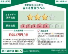 省エネ性能ラベル表示は国土交通省の定める建築物省エネ法に基づいたもので、省エネ性能が高いと「快適性向上」「光熱費削減」など多くのメリットが得られます。