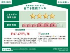 省エネ性能ラベル表示は国土交通省の定める建築物省エネ法に基づいたもので、省エネ性能が高いと「快適性向上」「光熱費削減」など多くのメリットが得られます。