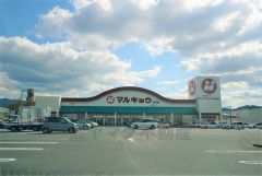 マルキョウ　志免店
