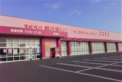 ディスカウントドラッグコスモス　堀池店