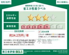 省エネ性能ラベル表示は国土交通省の定める建築物省エネ法に基づいたもので、省エネ性能が高いと「快適性向上」「光熱費削減」など多くのメリットが得られます