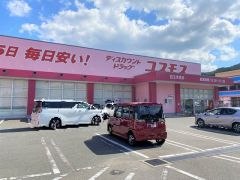 ディスカウントドラッグコスモス　四王寺坂店