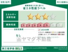 1号棟。省エネ性能ラベル表示は国土交通省の定める建築物省エネ法に基づいたもので、省エネ性能が高いと「快適性向上」「光熱費削減」など多くのメリットが得られます。