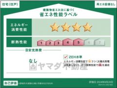 省エネ性能ラベル表示は国土交通省の定める建築物省エネ法に基づいたもので、省エネ性能が高いと「快適性向上」「光熱費削減」など多くのメリットが得られます。