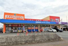 くすりのハッピー潤野店