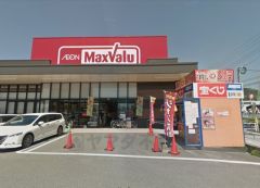 マックスバリュ　御笠川店