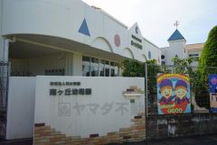 南ケ丘幼稚園