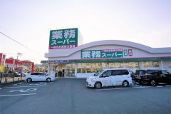 業務スーパー　志免町店