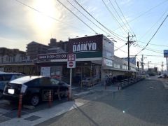 ダイキョーバリュー長者原店