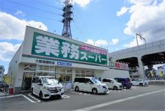 業務スーパー　大野城曙町店