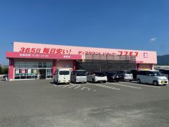 ディスカウントドラッグコスモス　須恵店