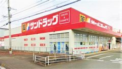 サンドラッグ　穂波店