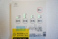 雨の日の洗濯も安心できる浴室暖房乾燥機付き浴室。リモコンで操作もボタン1つで簡単。 浴室暖房乾燥機には、暖房、乾燥、涼風、換気の4つの機能が付いています。タイマー付きです。