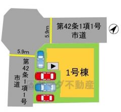 陽当たり、風通しの良い角地。 カースペースは4台＾＾前面道路は公道北西側約5.9ｍ、南西側約5.9ｍ。