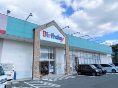 バースデイ　宇美店