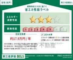 省エネ性能ラベル表示は国土交通省の定める建築物省エネ法に基づいたもので、省エネ性能が高いと「快適性向上」「光熱費削減」など多くのメリットが得られます。