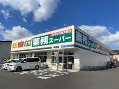業務スーパー宇美店